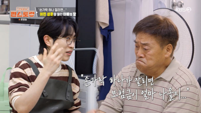 "혹시 손가락 잘리면 보험금 얼마냐" 안성훈父, 극단적 고민한 사연은