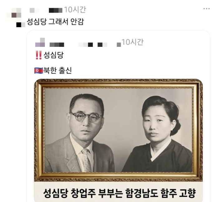 "성심당 창업주 북한 출신, 불매" 황당 주장 등장...누리꾼 분노