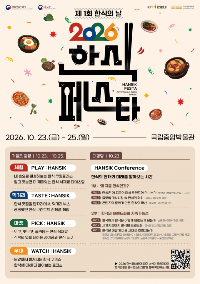 첫 법정기념일 '한식의 날'…AI·푸드테크로 한식 세계화 추진
