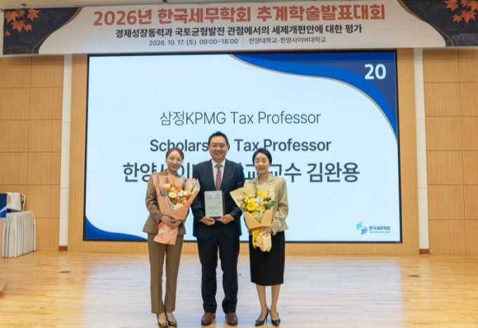 김완용 한양사이버대 교수 '2026 삼정KPMG Tax Professor상' 수상