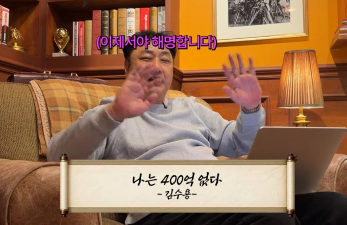 주식 거래만 430억원대…김수용 수익률 얼마?