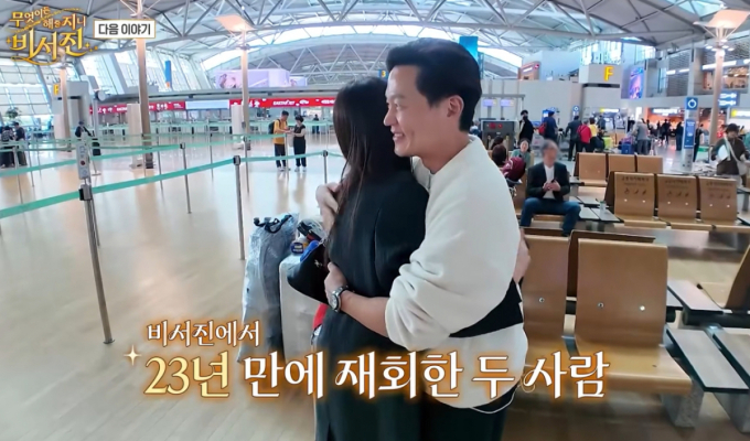 꼭 껴안은 이서진·하지원…'다모' 이후 23년만 재회