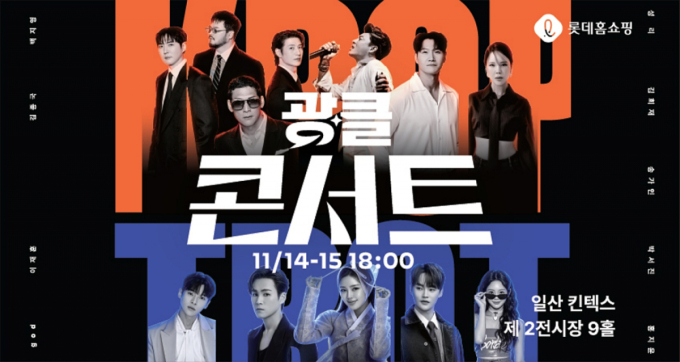 롯데홈쇼핑, 광클절 이어 광클콘서트 연다…god 앞세워 3040 공략