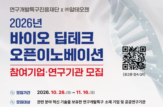 대덕특구, 알테오젠과 바이오 딥테크 오픈이노베이션…협력 기술 모집