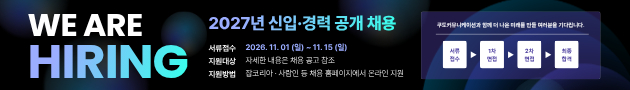 쿠도커뮤니케이션, 11월 1~15일 '2027 신입·경력 공개채용' 실시