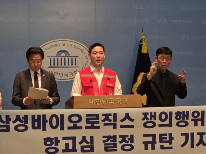 삼성바이오 노조, 국회서 법원 규탄…"파업 제한 판단 부당해"