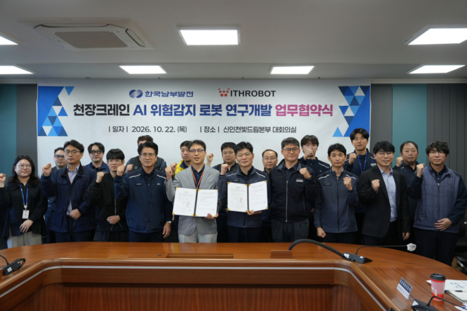 한국남부발전-위드로봇, 'AI 위험감지 로봇 개발' 추진