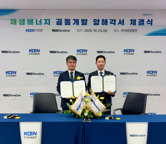 이도테라원, 한국남동발전과 재생에너지 개발 MOU 체결