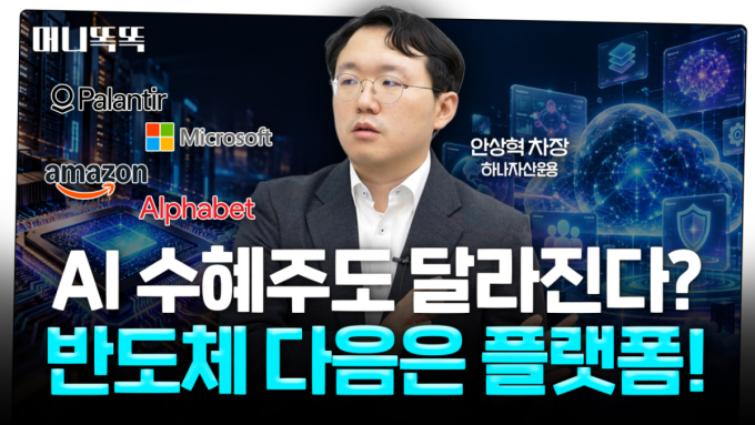 AI 투자, 이제 반도체만 보면 놓칩니다…'이 ETF' 주목[머니똑똑]