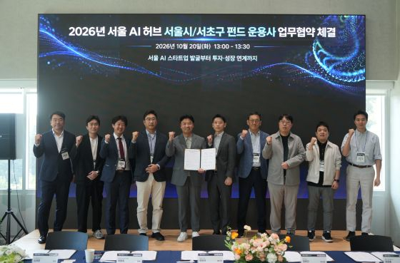 서울 AI 허브, VC 9곳과 손잡고 AI 스타트업 투자 연계 확대