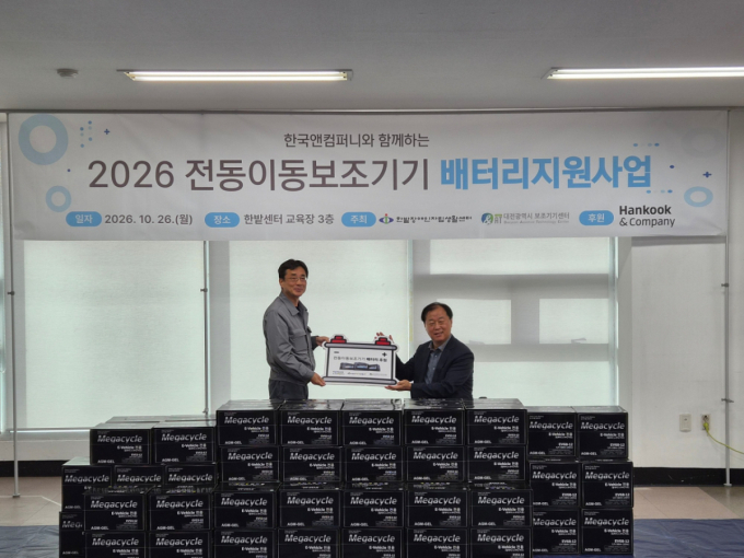 한국앤컴퍼니, 장애인 이동 편의 지원…15년간 배터리 4000여개 나눔