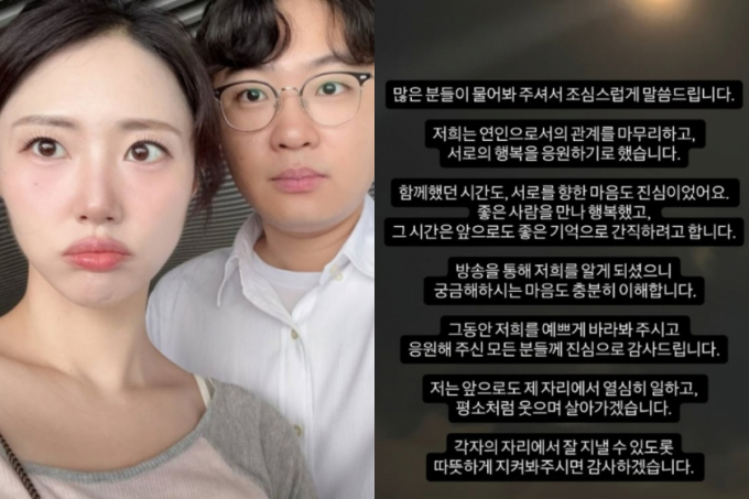 '나는 솔로' 32기 영숙·영식, 3개월 만에 결별…"행복했다"