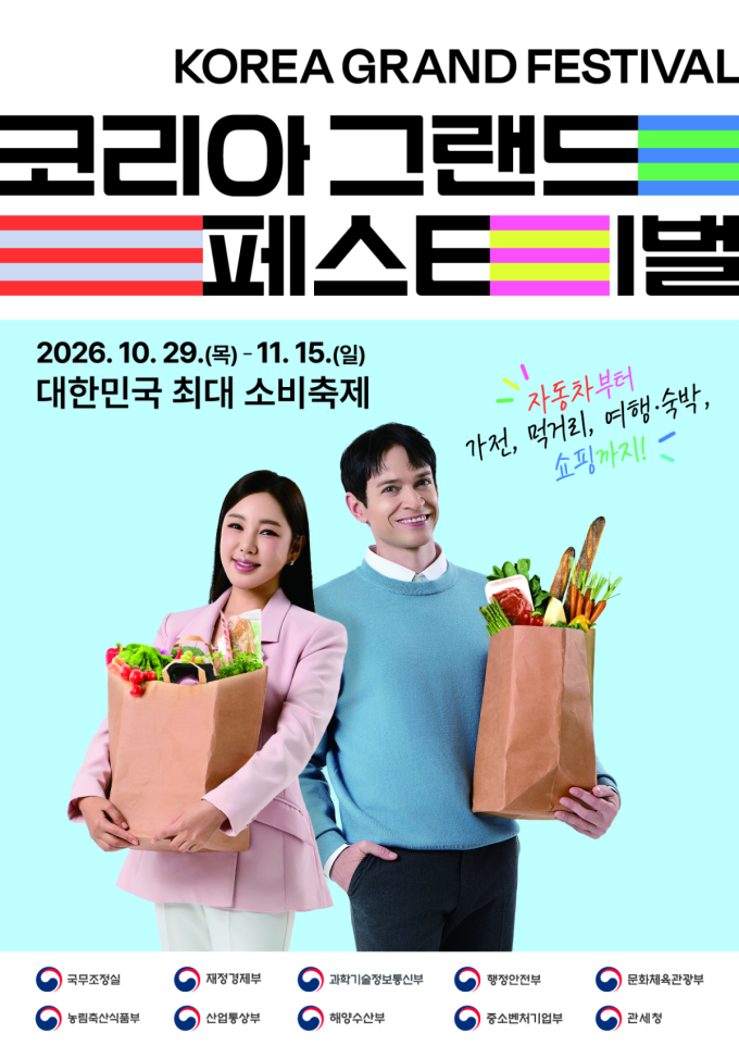 자동차·가전·한우·수산물까지 최대 50% 할인…전국민 장터 열린다