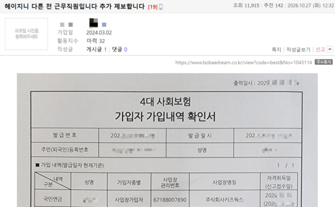"주말 근무 당연시… 퇴근 직전 촬영 시작" 헤이지니 추가 폭로