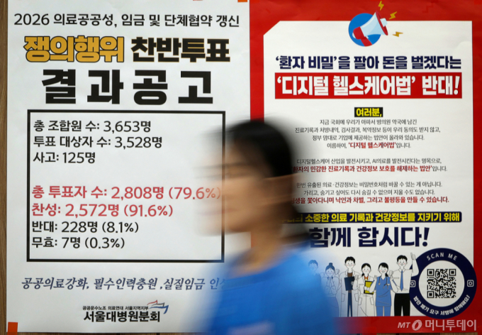 서울대병원, 내일부터 파업…"간호사 부족한데 환자 몰아넣기 못 참아"
