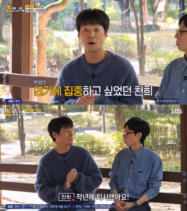 이천희 "두 개를 못하겠더라"...13년 만에 가구 회사 퇴사