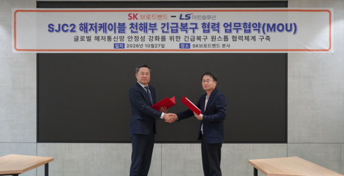 SK브로드밴드, LS마린솔루션과 해저케이블 안정 운영 업무협약