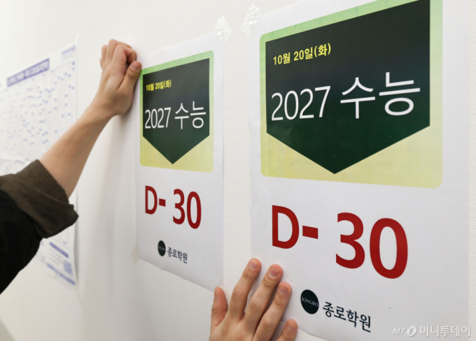 '고3 영양제'라더니 사탕…수능 겨냥 부당광고 23곳, 71억원어치 팔았다