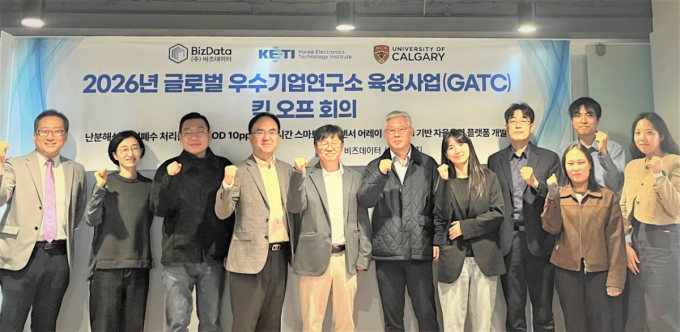 비즈데이터, 캐나다 캘거리대·KETI와 GATC 공동개발 회의 개최