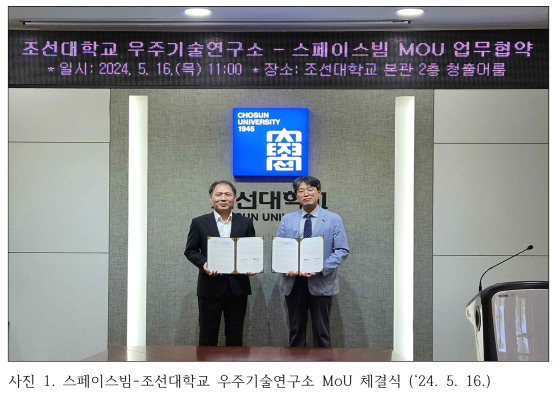 스페이스빔·조선대, 우주 광통신 위성 '올리브샛' 공동개발 나선다
