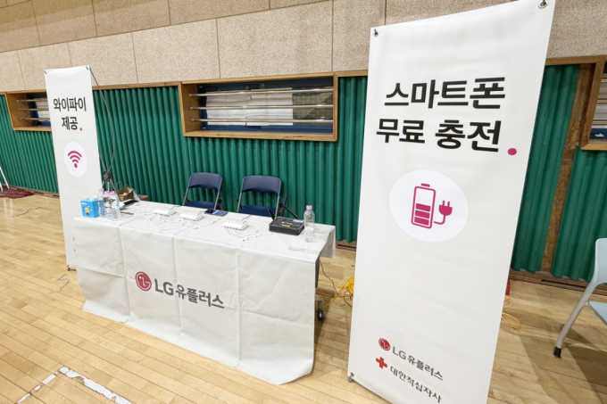 LG U+, 구룡마을 화재 이재민 구호소에 와이파이 지원