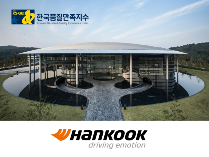 한국타이어, '한국품질만족지수'서 타이어 부문 18년 연속 1위