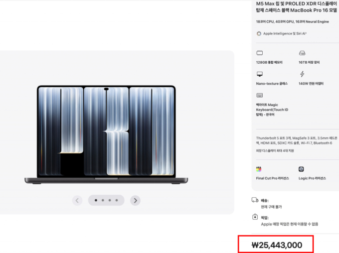 "맥북 한 대가 중형차 값?"…애플 첫 터치 노트북, 풀옵션 2544만원
