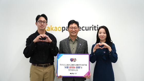 카카오페이증권, '사람 살리는 금융' 릴레이 캠페인 동참