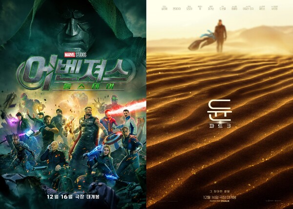 '어벤져스: 둠스데이' VS '듄:파트3', 12월16일 한국극장가서 정면대결 [시네마 리포트]