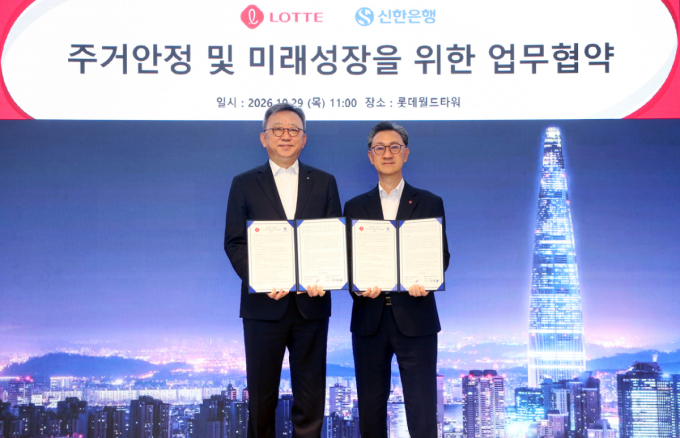 신한은행, 롯데그룹과 부동산 협력…'주거안정·미래성장' 업무협약
