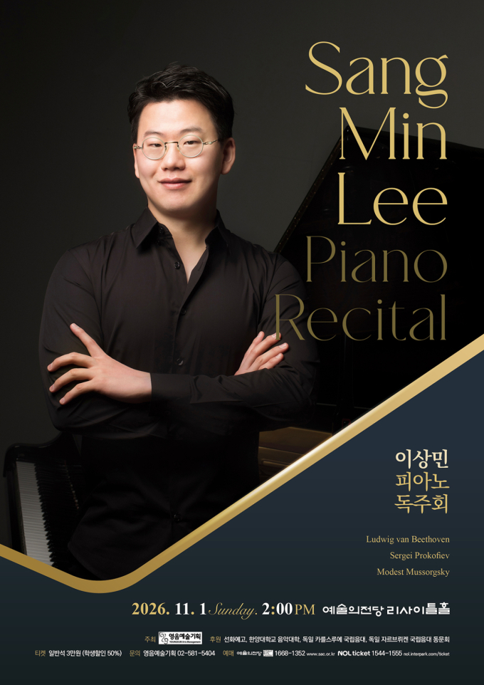 피아니스트 이상민, 베토벤부터 무소륵스키까지 음악 여정