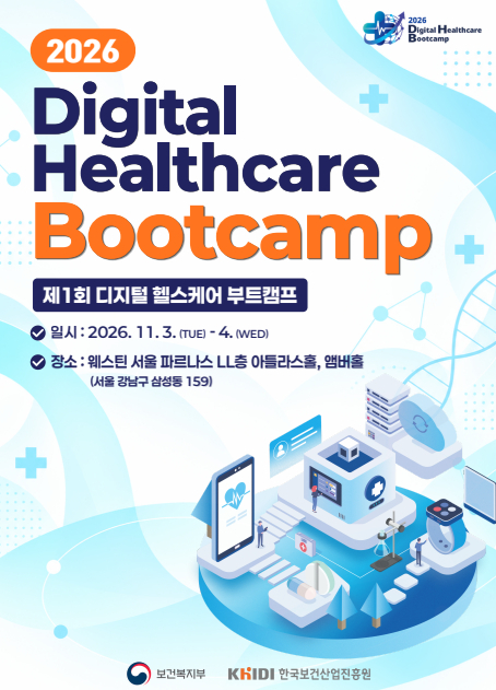 보산진, 디지털헬스 기업 해외 진출 지원…권역별 전략 공유