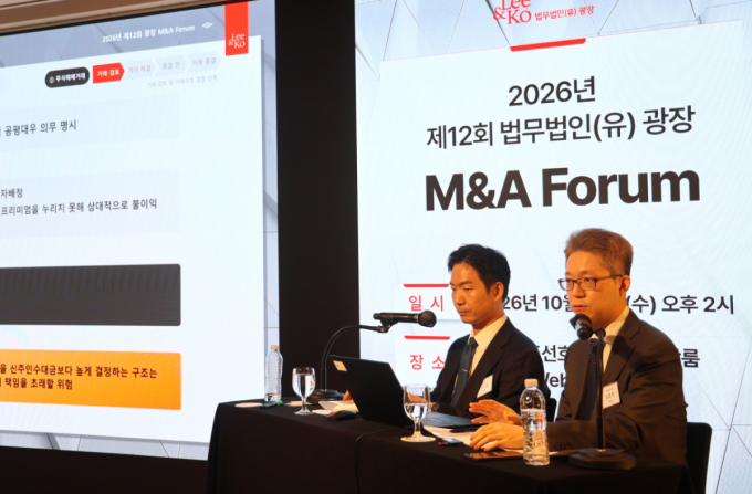 법무법인 광장, '2026년 제12회 광장 M&A 포럼' 성황리에 개최