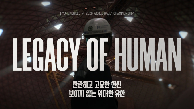 현대제철, 70년 역사 담은 브랜드필름 공개..도전과 성장 담겨