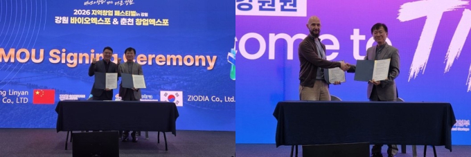 지오디아, '강원바이오엑스포'서 中·러 2개사와 MOU 체결