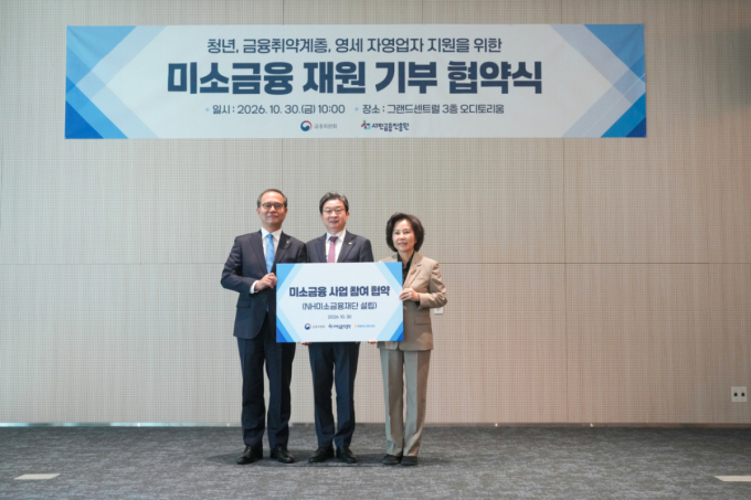 농협금융, 미소금융재단 1000억 출연…11월 출범 목표