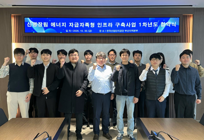 한국남부발전 컨소시엄 신평장림산단 에너지자급 인프라 구축