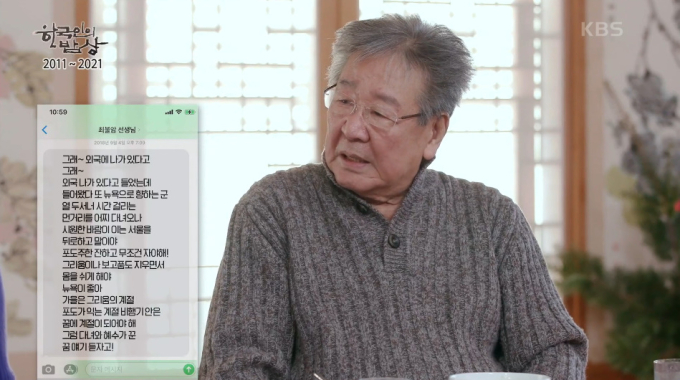 "시 한 편 같아" 故 최불암, 생전 김혜수에 보낸 문자 '뭉클'