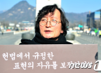 '나와라 정봉주' 정지영 감독 1인시위