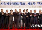 국가지식재산네트워크 제1차 컨퍼런스 개최