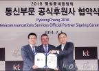 KT, 2018 평창동계올림픽 통신부문 공식후원