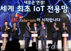 SK텔레콤 '세계최초 IoT 전용망 전국 상용화' 선포식
