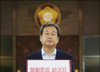 김무성 전 대표, 정세균 사퇴 촉구 1인 시위