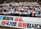 자유한국당, 평창올림픽 성공 기원 퍼포먼스
