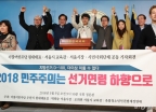 '2018 민주주의, 선거연령 하향으로'