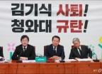 바른미래당 '김기식 사퇴-청와대 규탄'