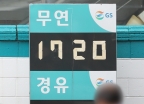 휘발유 가격 9주 연속 상승…서울 리터당 평균 1,707원