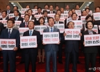 유은혜 임명 강행 규탄하는 자유한국당