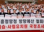 한국당, 고용세습·사립유치원 국정조사 촉구