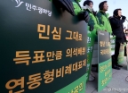 선거제도 개혁 촉구하는 민주평화당